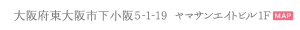 大阪府東大阪市下小阪5-1-19 ヤマサンエイトビル1F